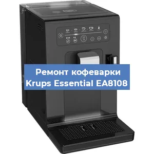 Замена термостата на кофемашине Krups Essential EA8108 в Челябинске